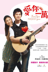 Love You 10,000 Years (Ai Ni Yi Wan Nian)