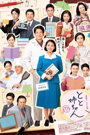  de Série Toto Nee-chan (2016)