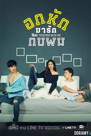  de Série Together With Me (2017)