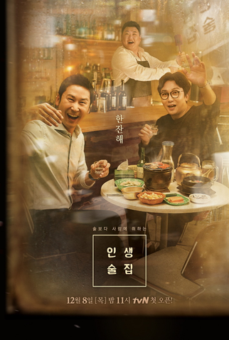 Poster 1 de TV Life Bar (1ª temporada) (2016)
