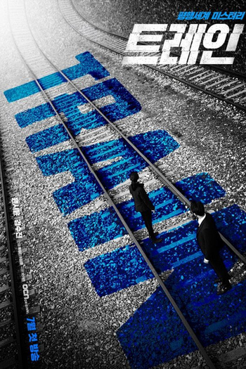  de Série Train (2020)