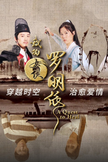我的女侠罗明依 (我的女侠罗明依)