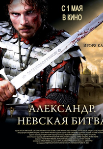 Alexander ( Aleksandr. Nevskaya bitva)