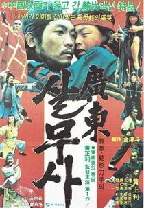 Canton Viper (Gwandongsalmusa)