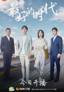 The Best of Times (最好的时代)