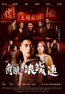 Gatao: A Decisão (角頭外傳：浪流連)