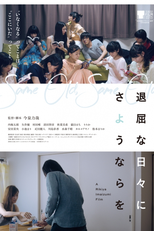 Same Old, Same Old (退屈な日々にさようならを)