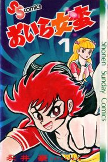  de Filme Oira Sukeban (1992)