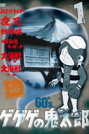 Poster de Série GeGeGe no Kitarō (1968)