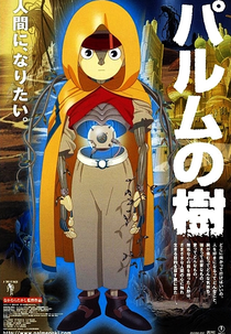 Palme no Ki (パルムの樹)