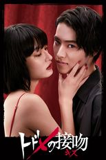 Todome no Kiss (トドメの接吻)