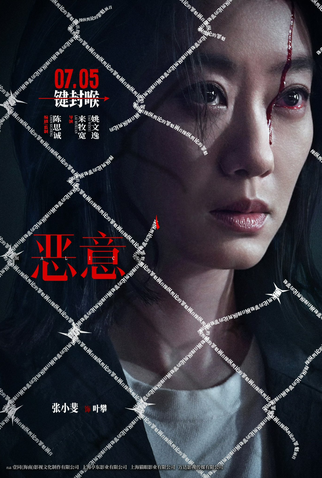 Poster 5 de Filme Malice (2025)