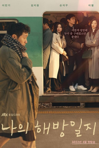 Poster 1 de Série My Liberation Notes (2022)