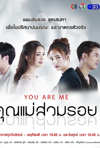 Poster 1 de Série You Are Me (2018)