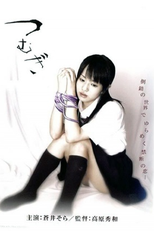 Tsumugi (Seifuku bisyojo sensei atashi wo daite)