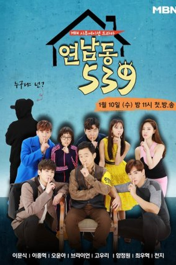 Poster de Série Yeonnamdong 539 (2018)