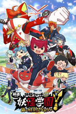 Yo-kai Watch Jam The Movie: Yo-kai Academy Y - Can a Cat be a Hero? (Eiga Yokai Watch Jam: Yo-Kai Gakuen Y – Neko wa Hero ni Nareru ka)