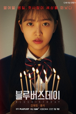 Blue Birthday (Movie) (블루버스데이 (영화))