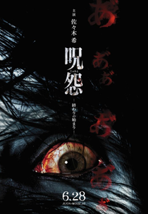 O Grito 3 - O Início do Fim (Ju-on - Owari no Hajimari)