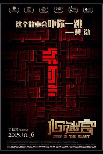  de Filme The Coffin in the Mountain (2014)