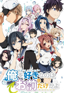 ORESUKI: Are you the only one who loves me? (OVA) (俺を好きなのはお前だけかよ～俺たちのゲームセット～)