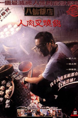 The Untold Story (Ba xian fan dian zhi ren rou cha shao bao)