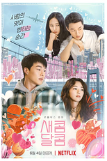 Sweet & Sour (새콤달콤)