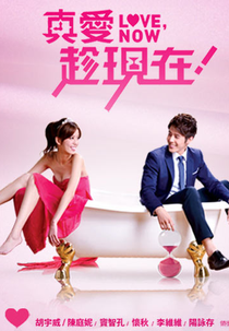 Love Now (Zhen Ai Chen Xian Zai)