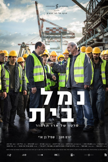 Poster de Filme Homeport (2016)