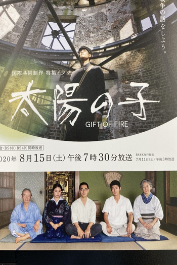 Poster de Franquia 太陽の子 (None)