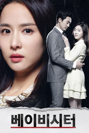 Poster de Franquia 베이비시터 (2016)