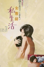 Female Teacher: Private Life (Onna kyōshi: shiseikatsu)
