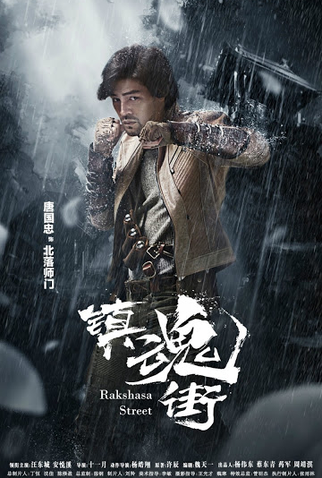 Poster 8 de Série Rakshasa Street (2017)