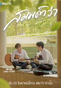 What If (สมมติว่า)