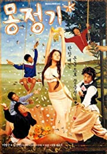 Wet Dreams (몽정기)