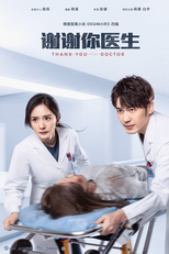 Thank You, Doctor (谢谢你医生)