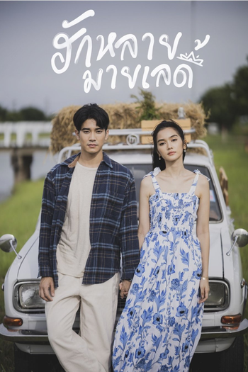  de Série Hak Lai, My Lady (2023)