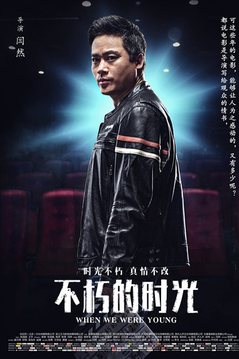  de Filme When We Were Young (2016)