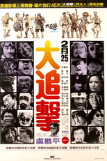 Can't Stop the War (Da zhui ji)