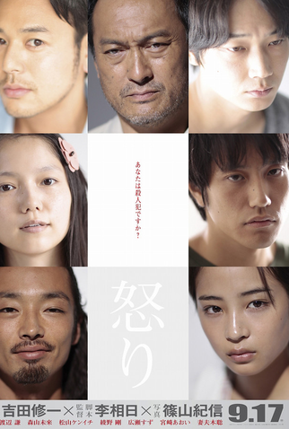 Poster 1 de Filme Ikari (2016)