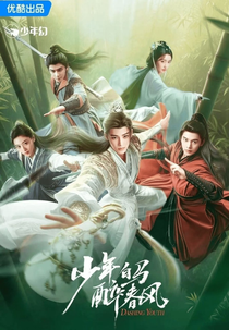 Dashing Youth (少年白马醉春风)
