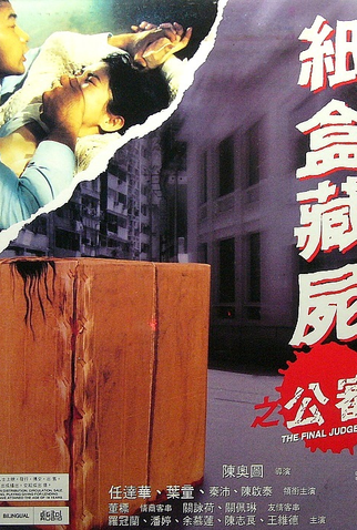 Poster 2 de Filme The Final Judgement (1989)