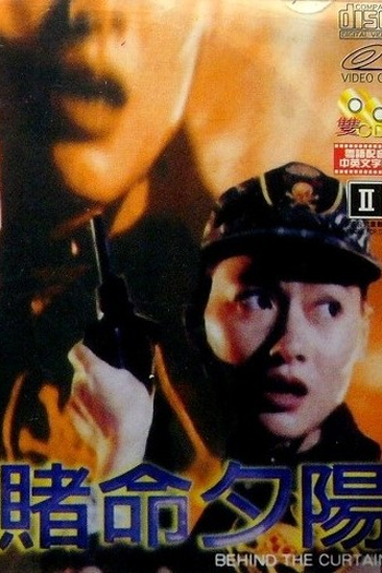 Poster de Filme Behind the Curtain (1992)