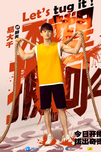  de Série Let's Tug It (2023)