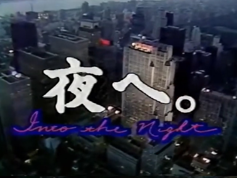 Foto 1 de Jun Togawa in New York