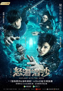 The Lost Tomb (2ª Temporada) (盗墓笔记2)