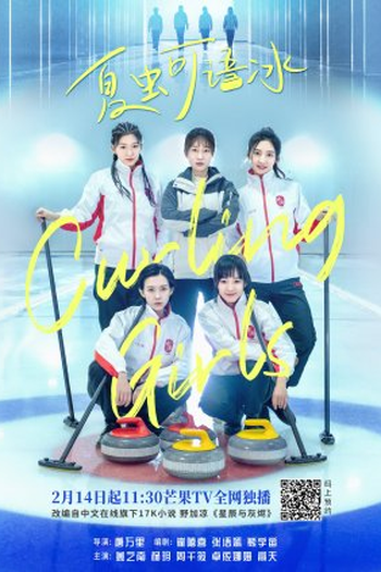 Poster de Série Curling Girls (2022)