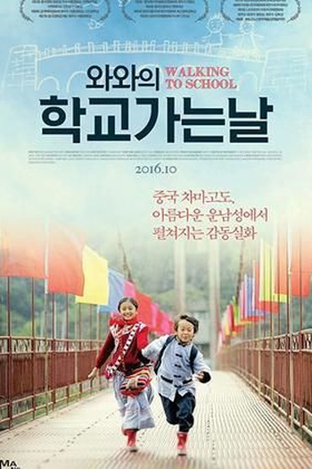  de Filme A caminho da escola (2009)