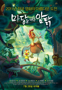 Lifi: Uma Galinha na Selva (마당을 나온 암탉)