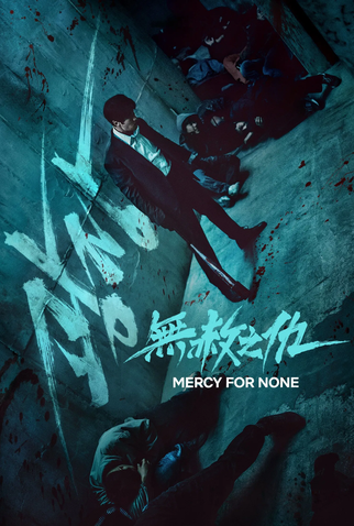 Poster 5 de Série Sem Piedade (2025)